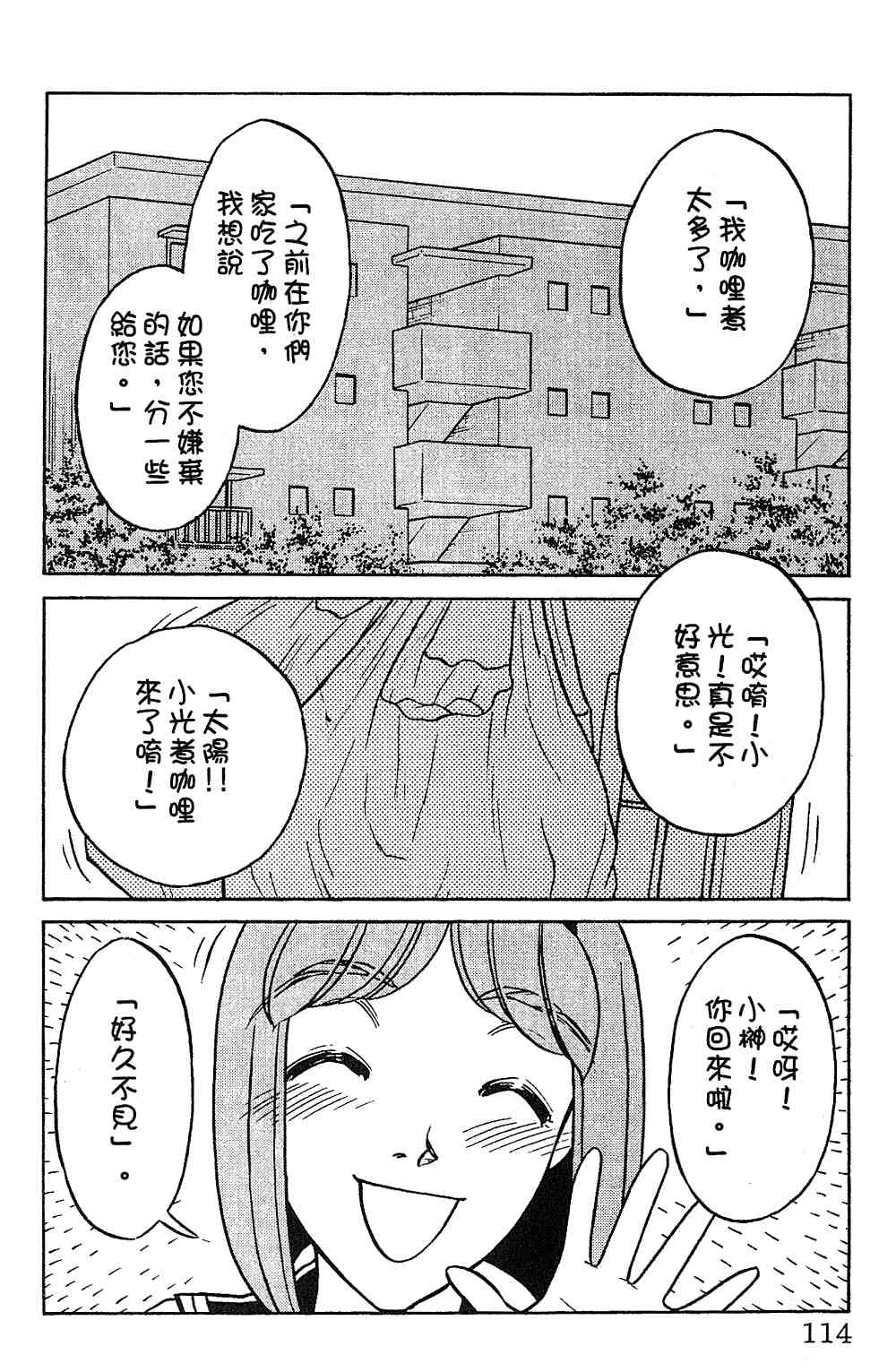 《彩虹拉面》漫画 13卷