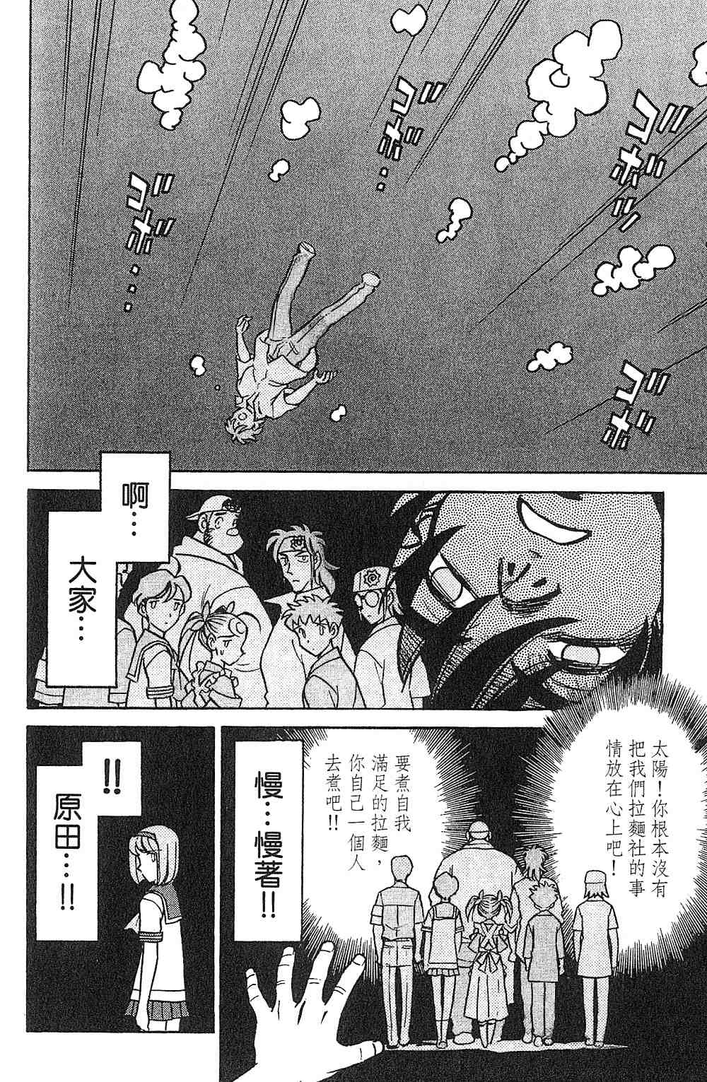 《彩虹拉面》漫画 13卷