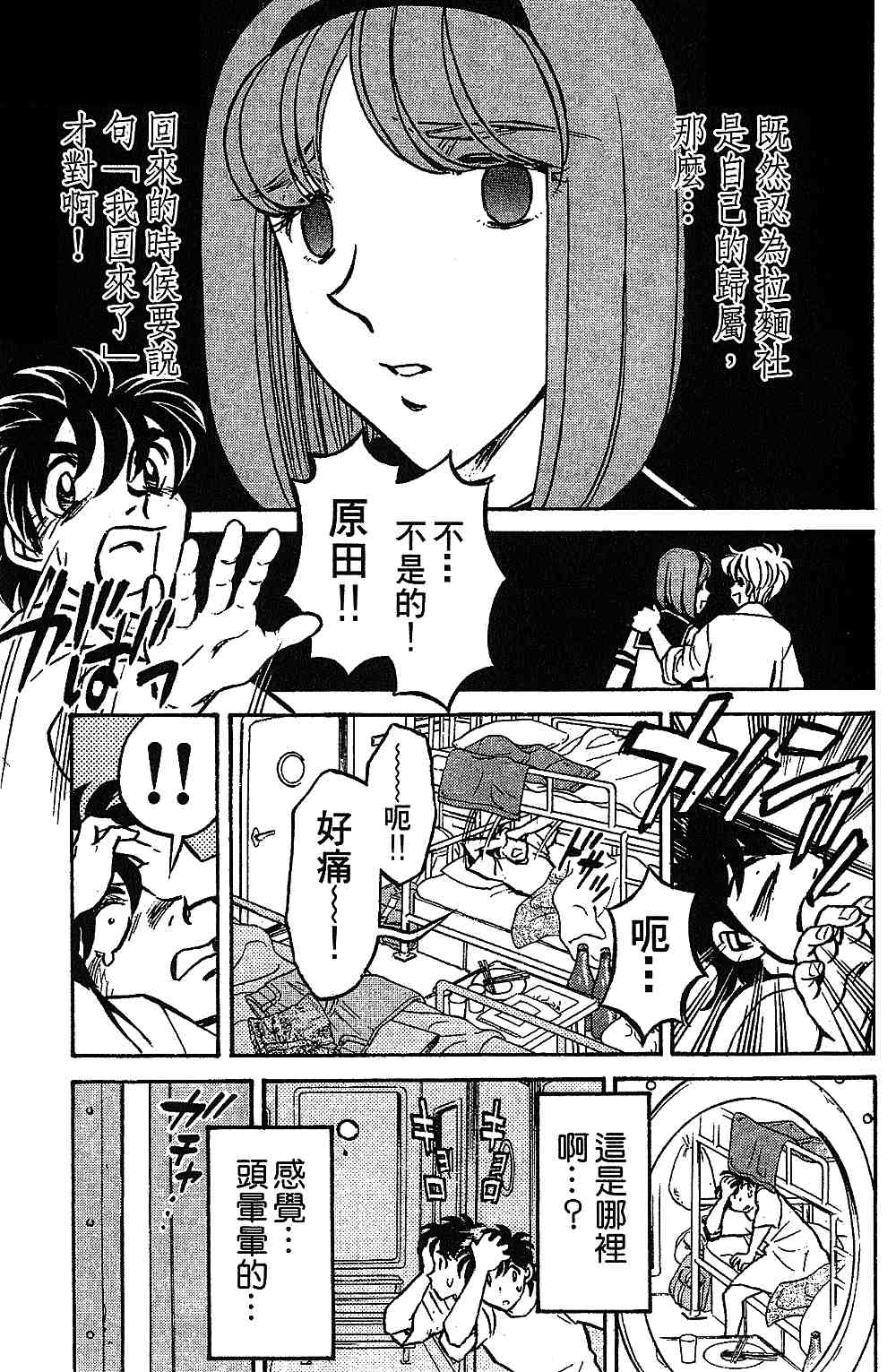 《彩虹拉面》漫画 13卷