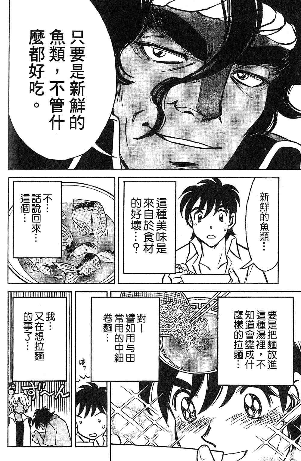 《彩虹拉面》漫画 13卷