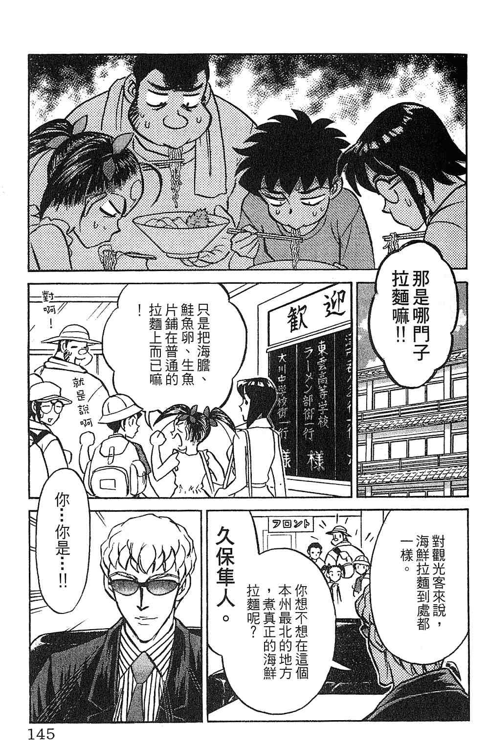 《彩虹拉面》漫画 13卷