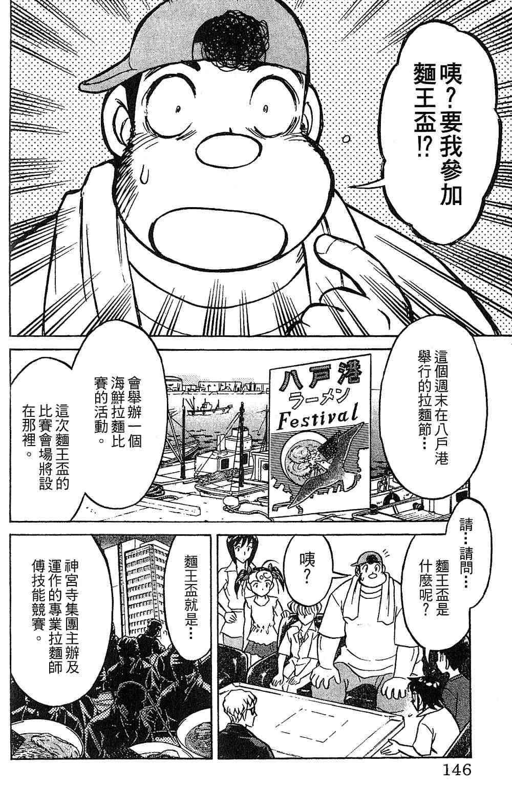 《彩虹拉面》漫画 13卷