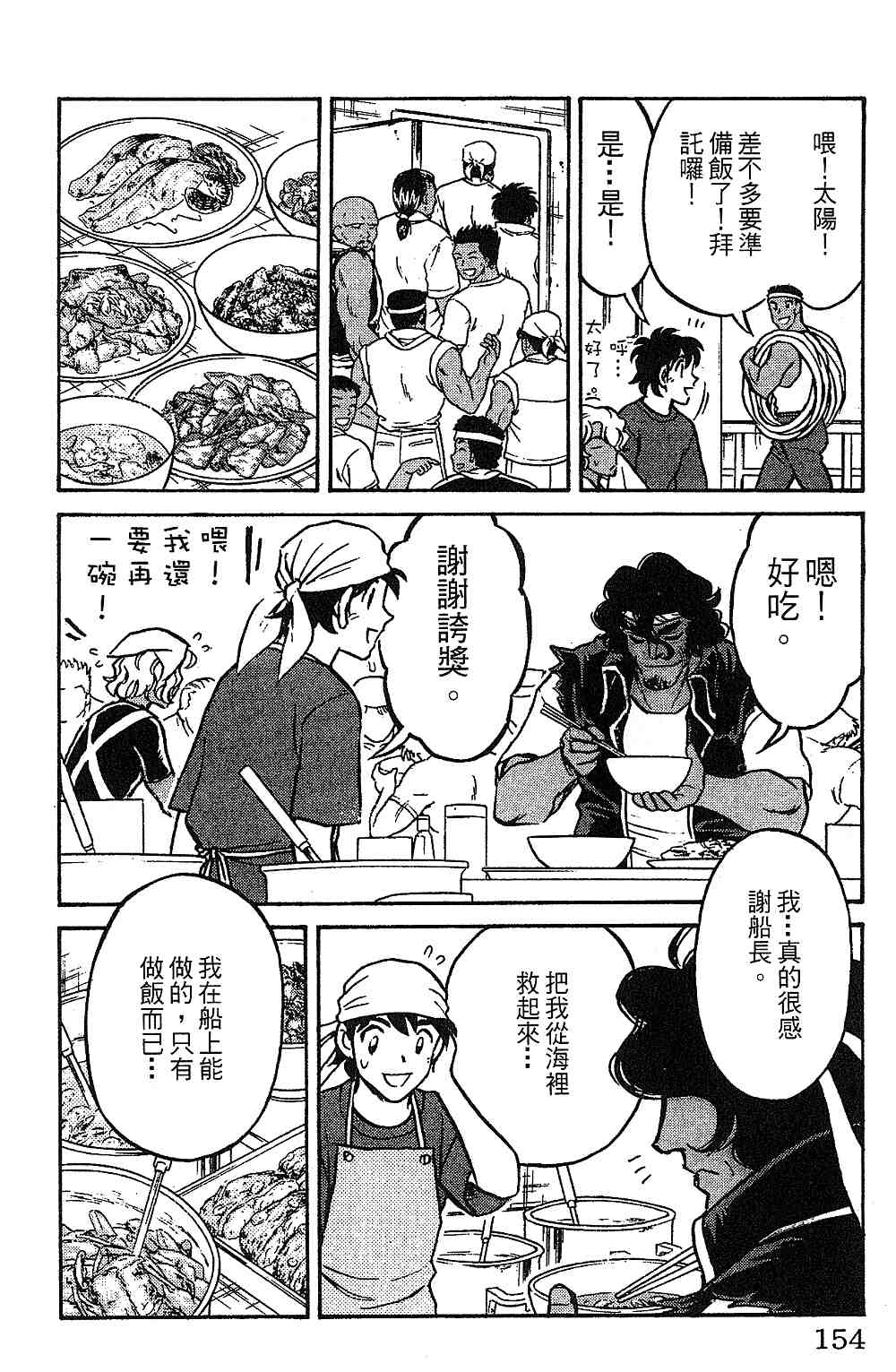 《彩虹拉面》漫画 13卷