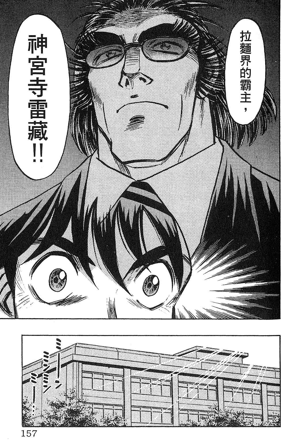 《彩虹拉面》漫画 13卷