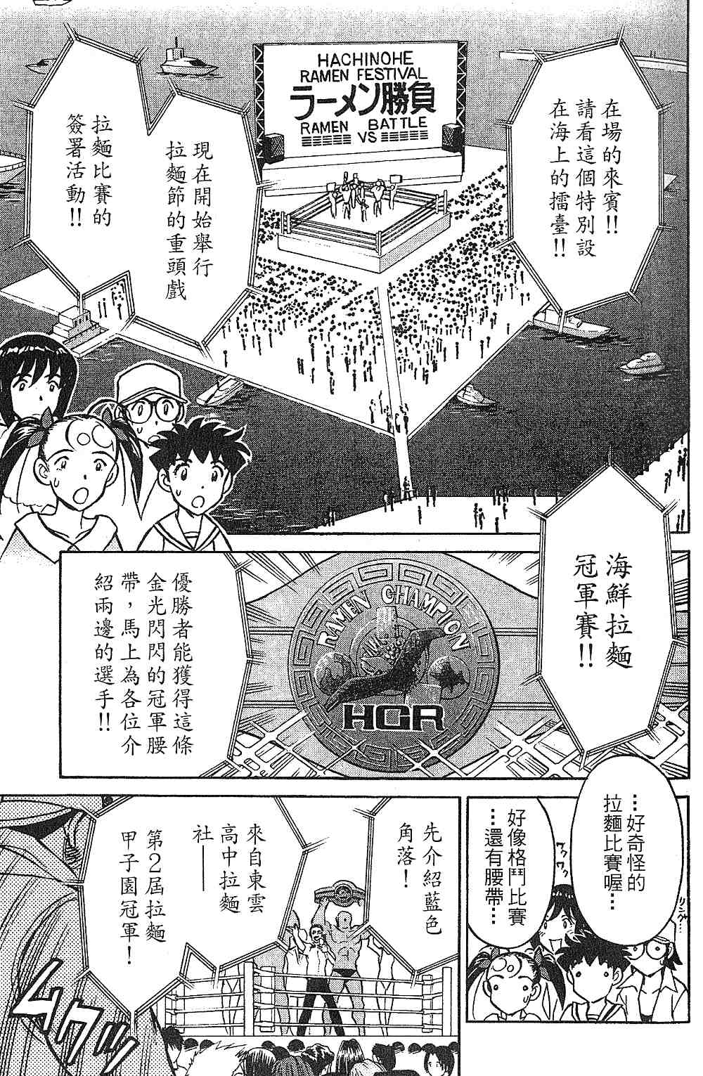 《彩虹拉面》漫画 13卷