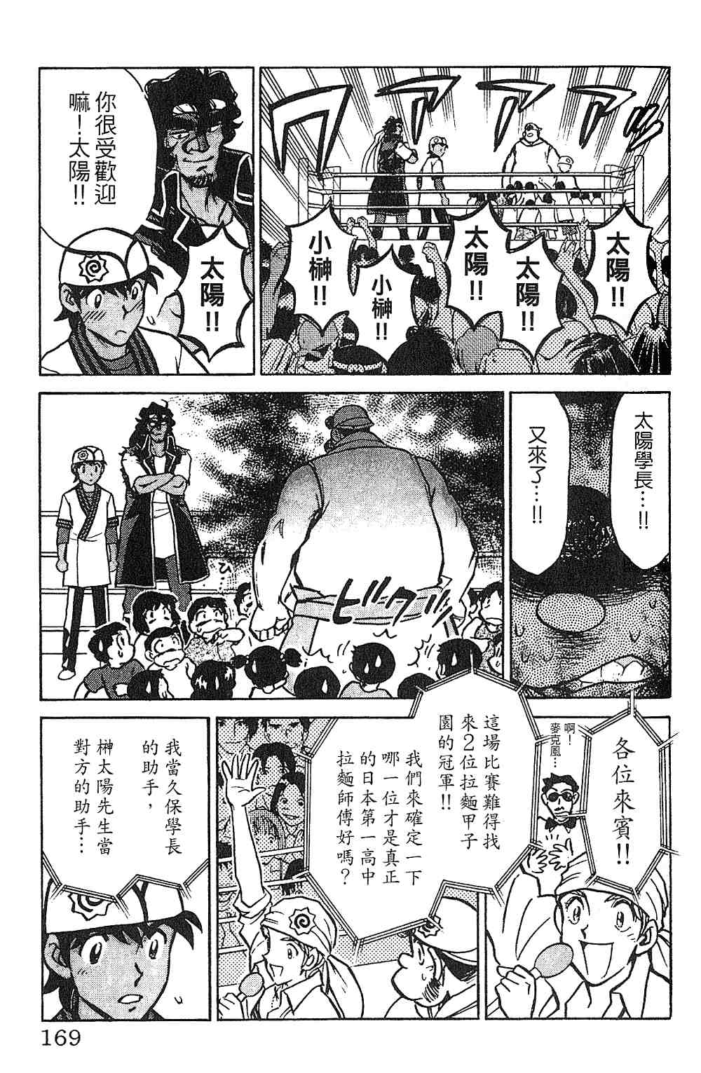 《彩虹拉面》漫画 13卷