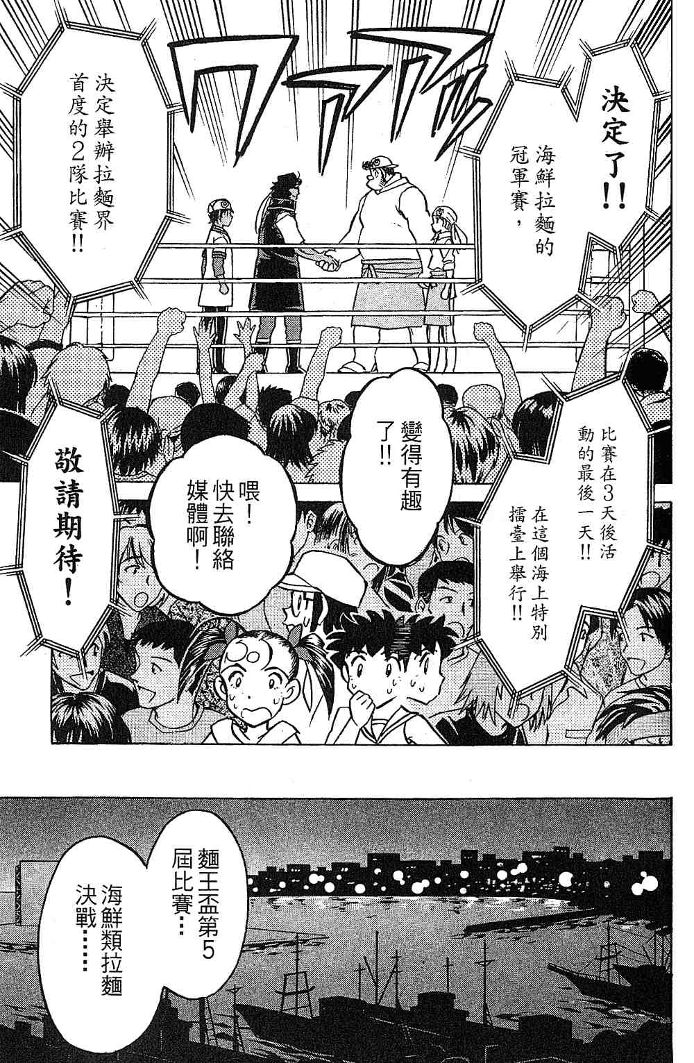 《彩虹拉面》漫画 13卷