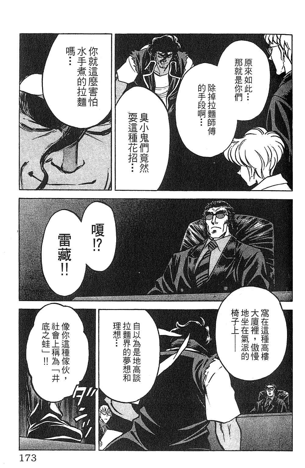 《彩虹拉面》漫画 13卷