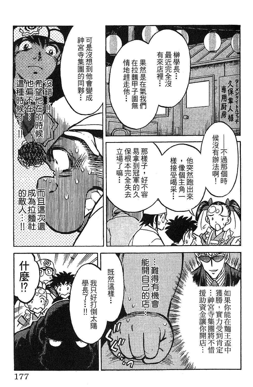 《彩虹拉面》漫画 13卷