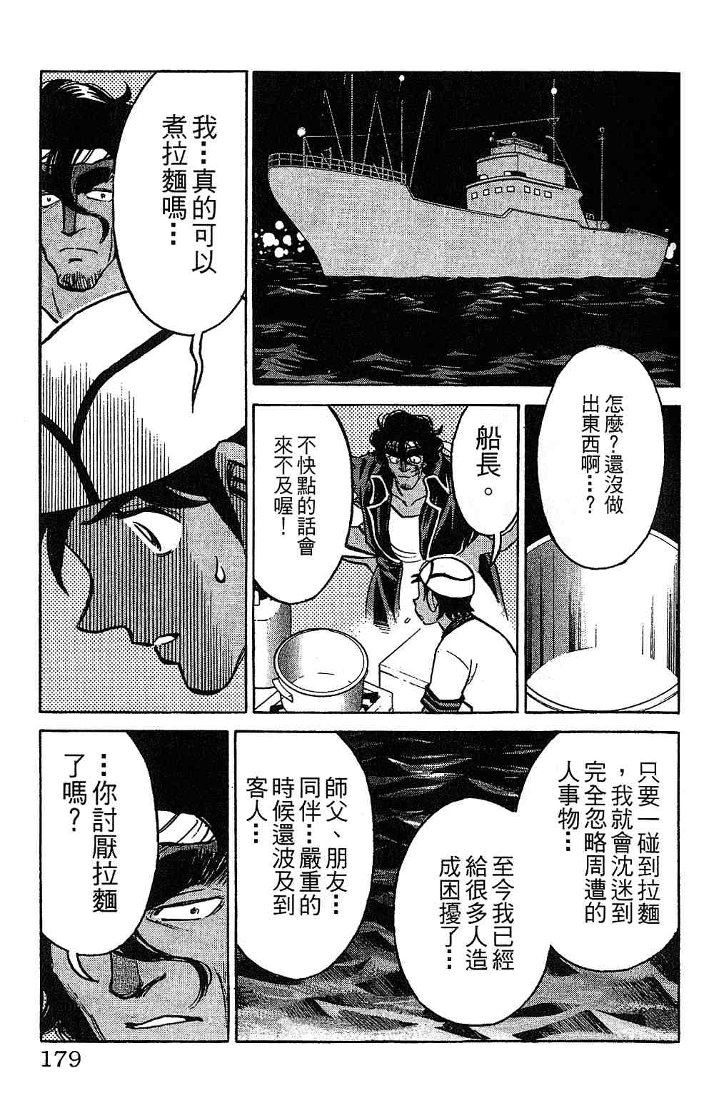 《彩虹拉面》漫画 13卷