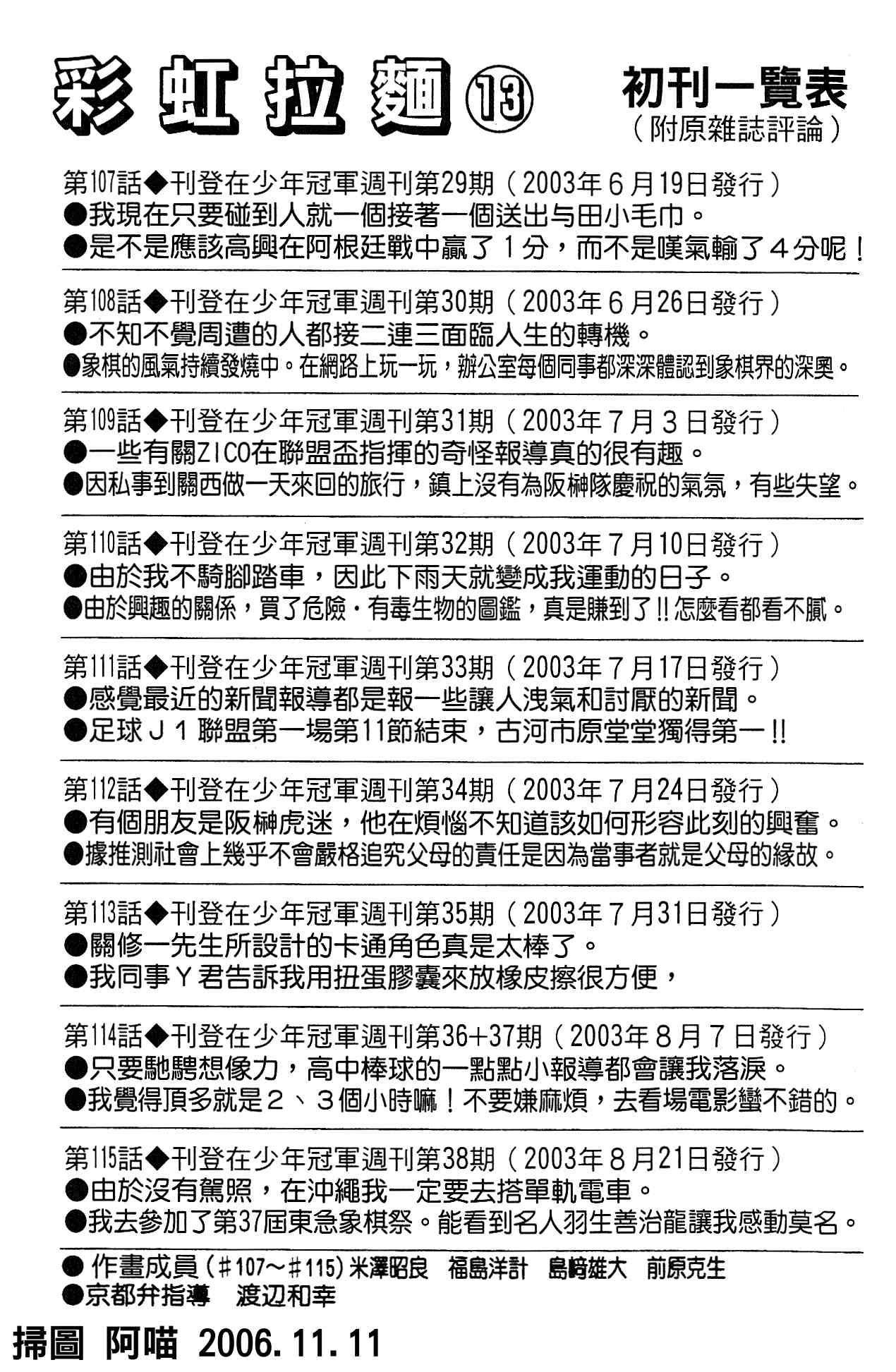 《彩虹拉面》漫画 13卷