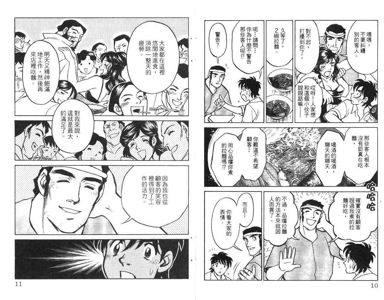 《彩虹拉面》漫画 09卷