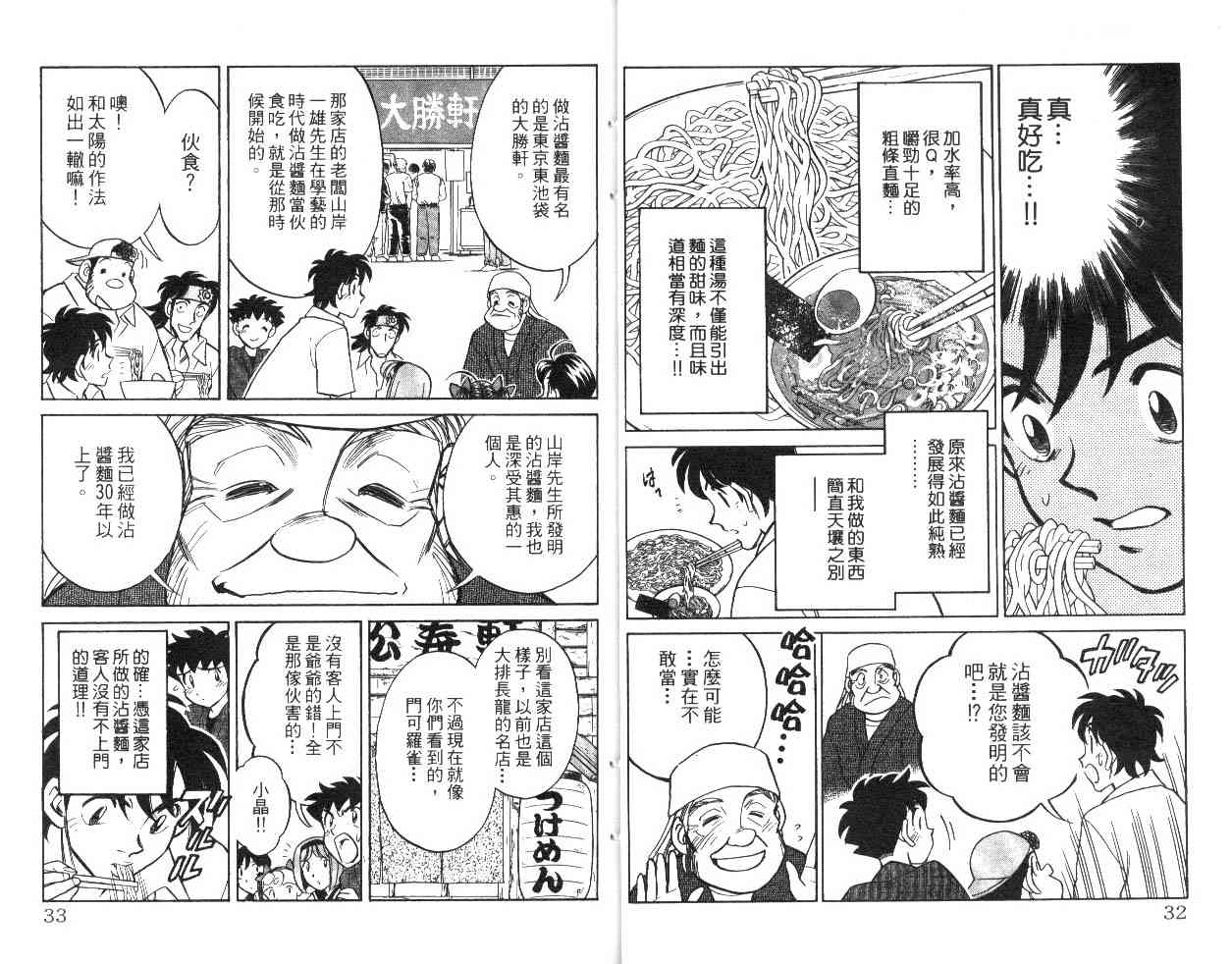 《彩虹拉面》漫画 09卷