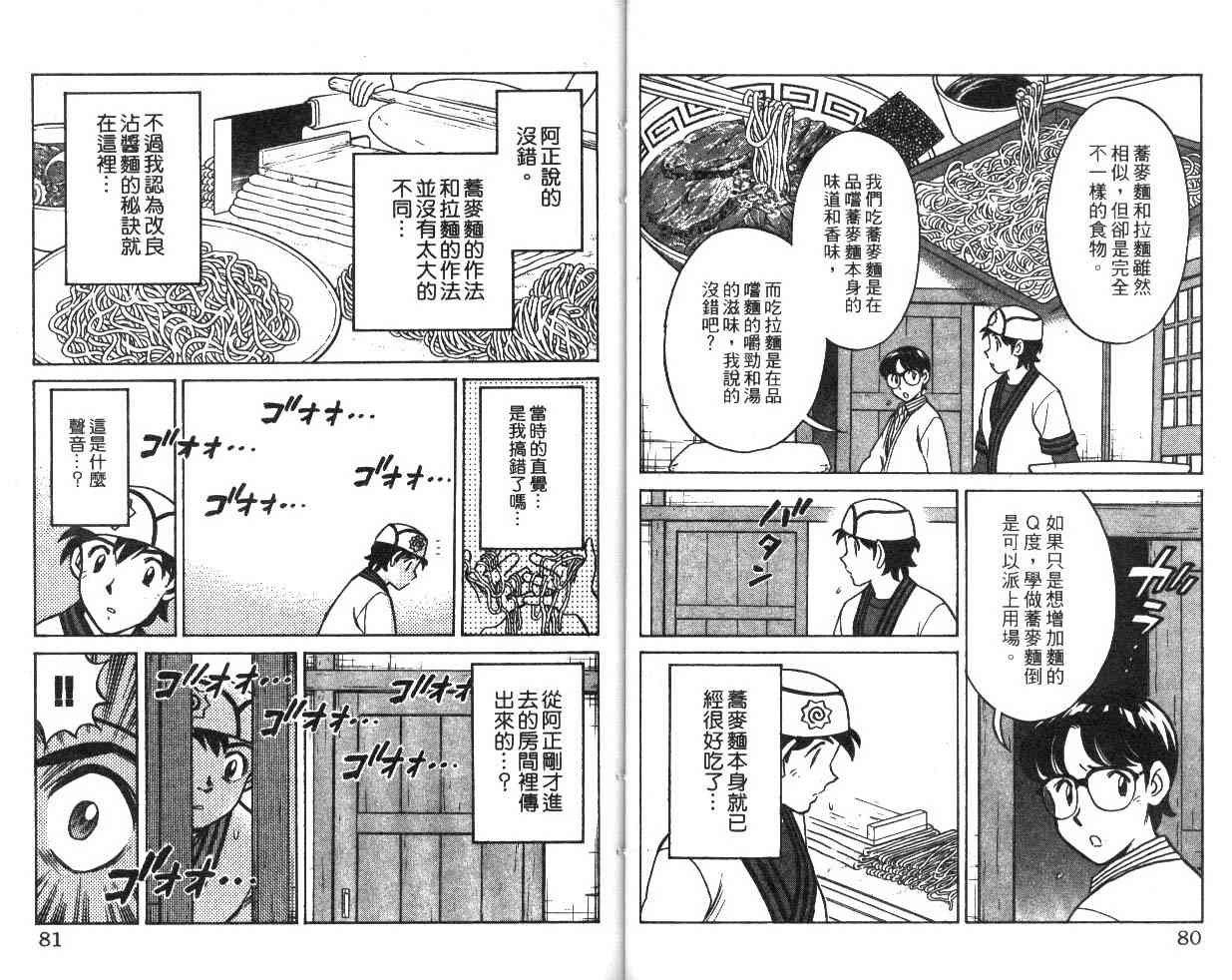 《彩虹拉面》漫画 09卷