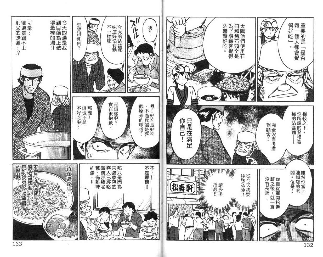 《彩虹拉面》漫画 09卷