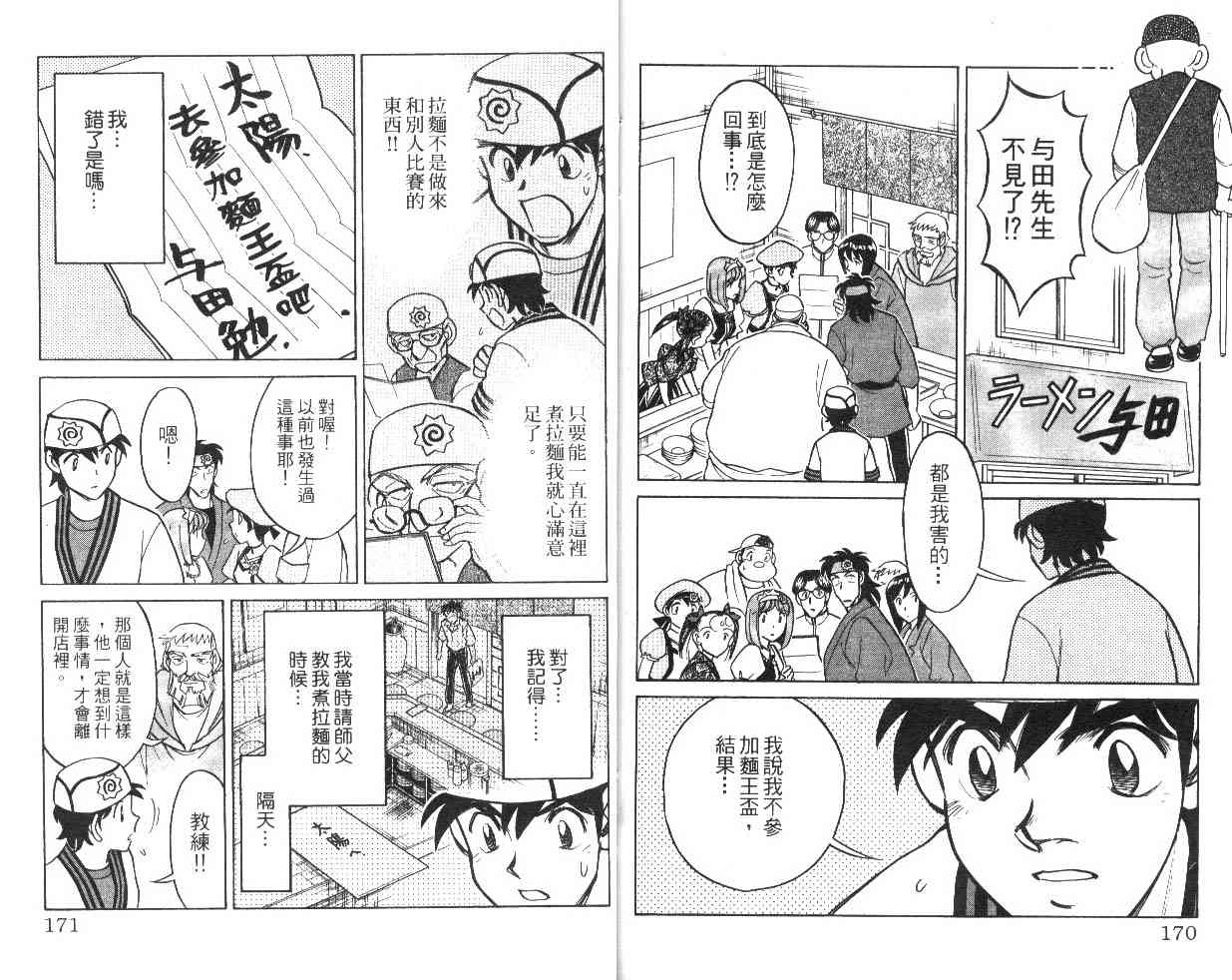 《彩虹拉面》漫画 09卷