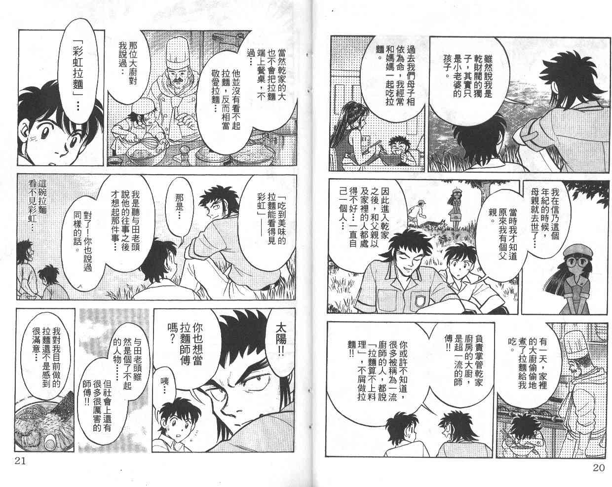 《彩虹拉面》漫画 03卷