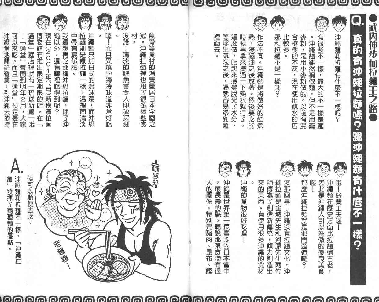 《彩虹拉面》漫画 03卷