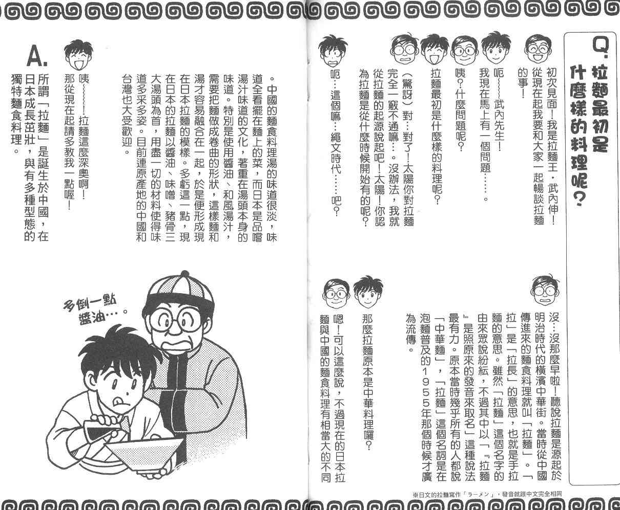 《彩虹拉面》漫画 01卷