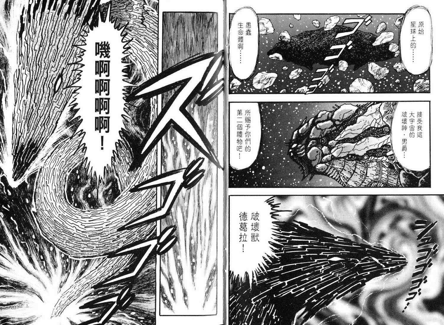 《超级机器人烈传》漫画 01卷