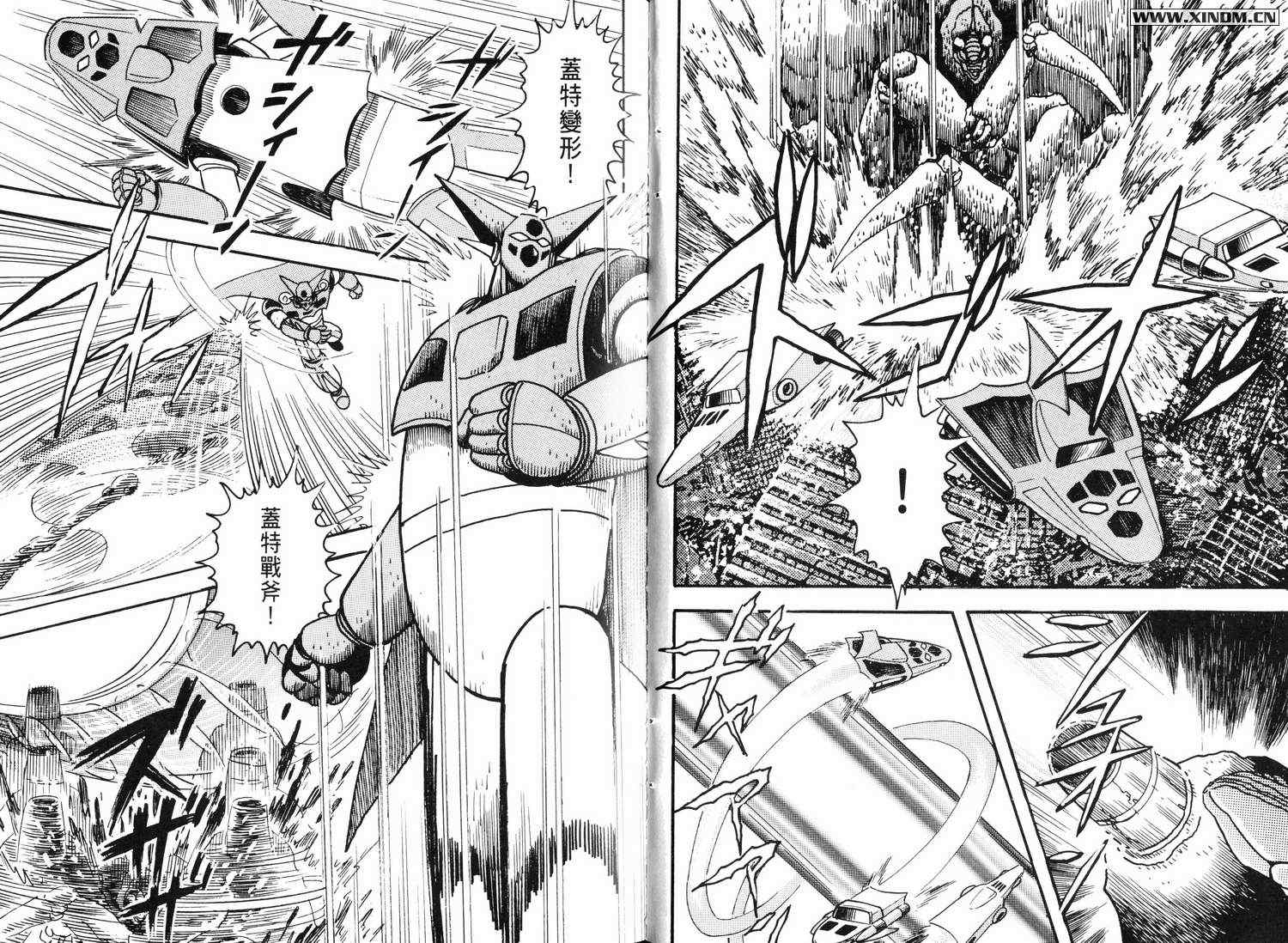 《超级机器人烈传》漫画 01卷