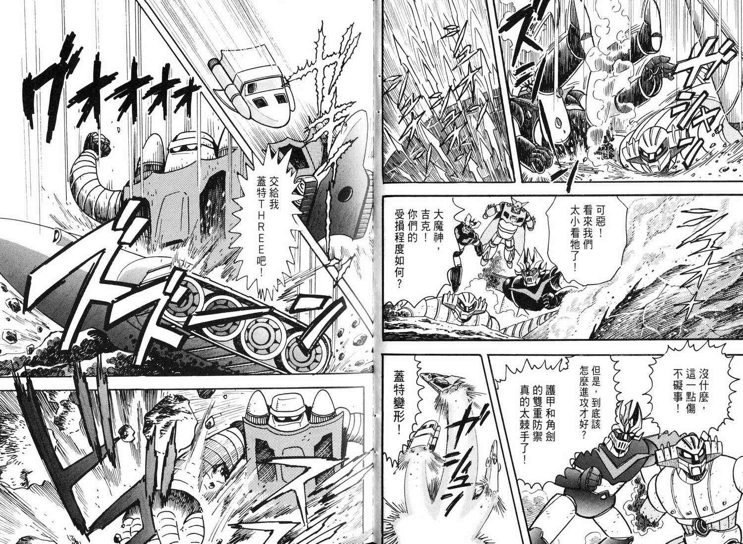 《超级机器人烈传》漫画 01卷