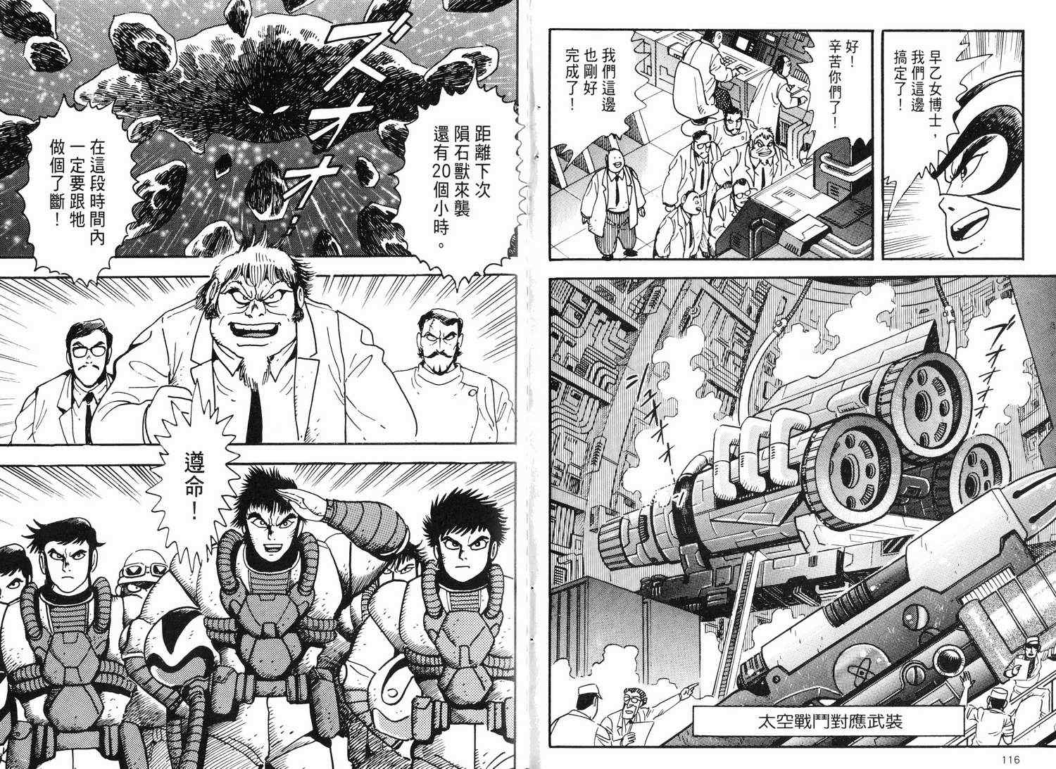 《超级机器人烈传》漫画 01卷