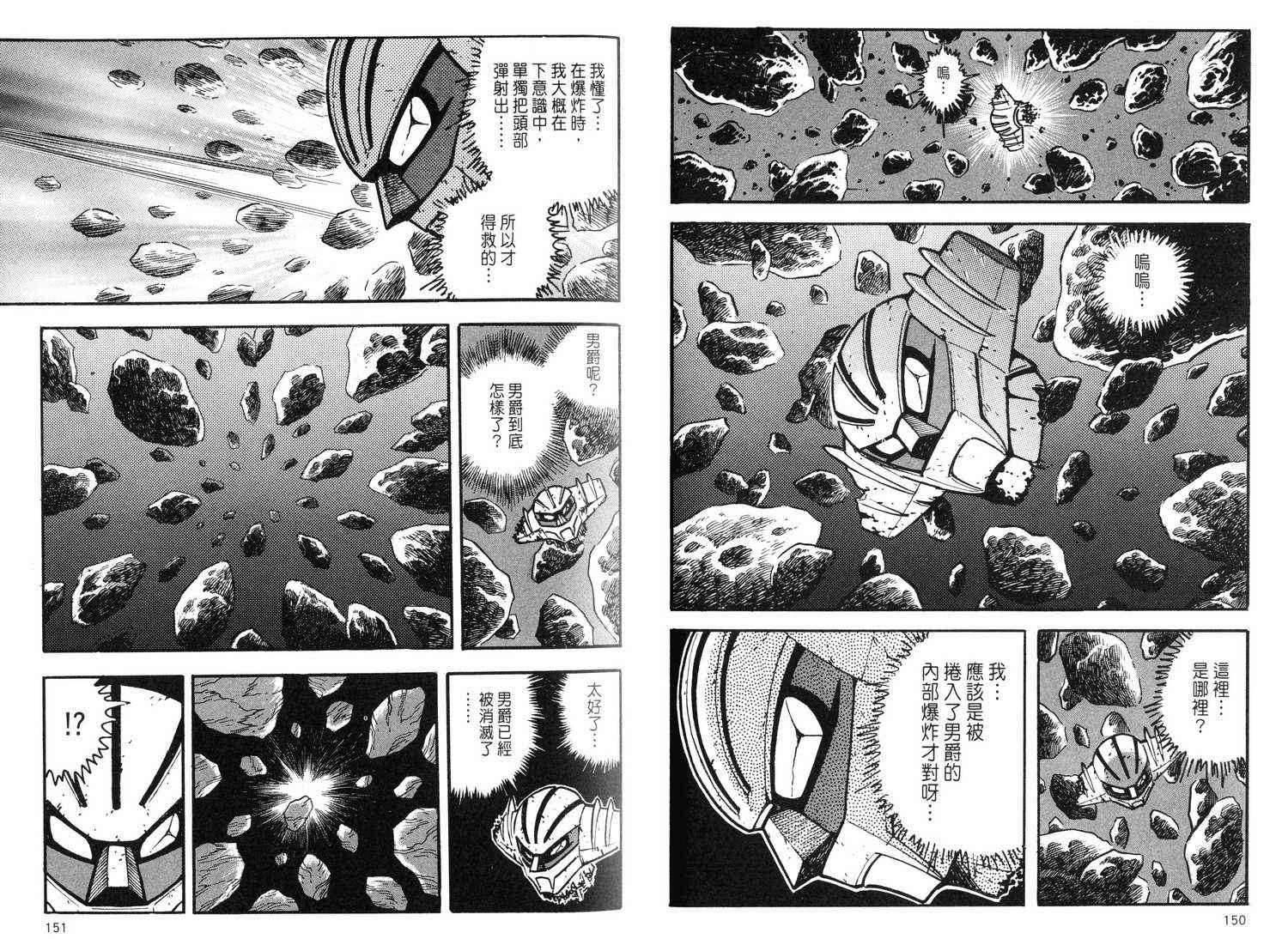 《超级机器人烈传》漫画 01卷