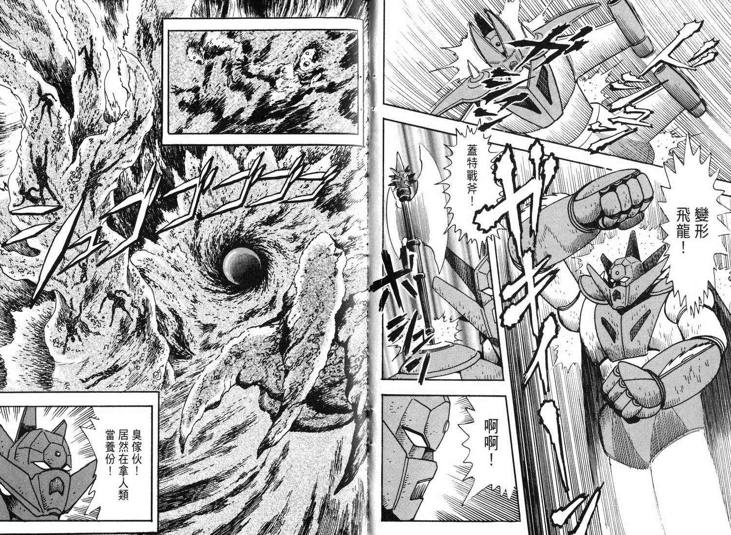 《超级机器人烈传》漫画 01卷