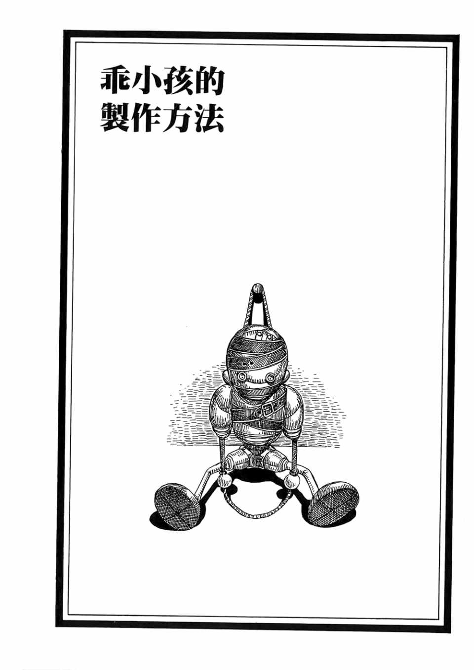 《篠房六郎短篇集》漫画 001卷