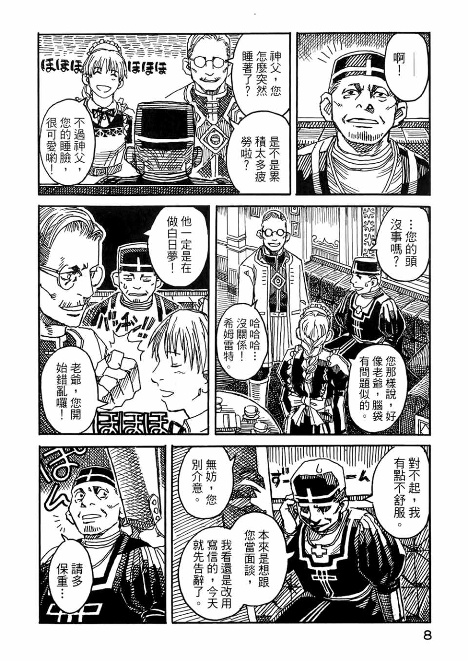 《篠房六郎短篇集》漫画 001卷