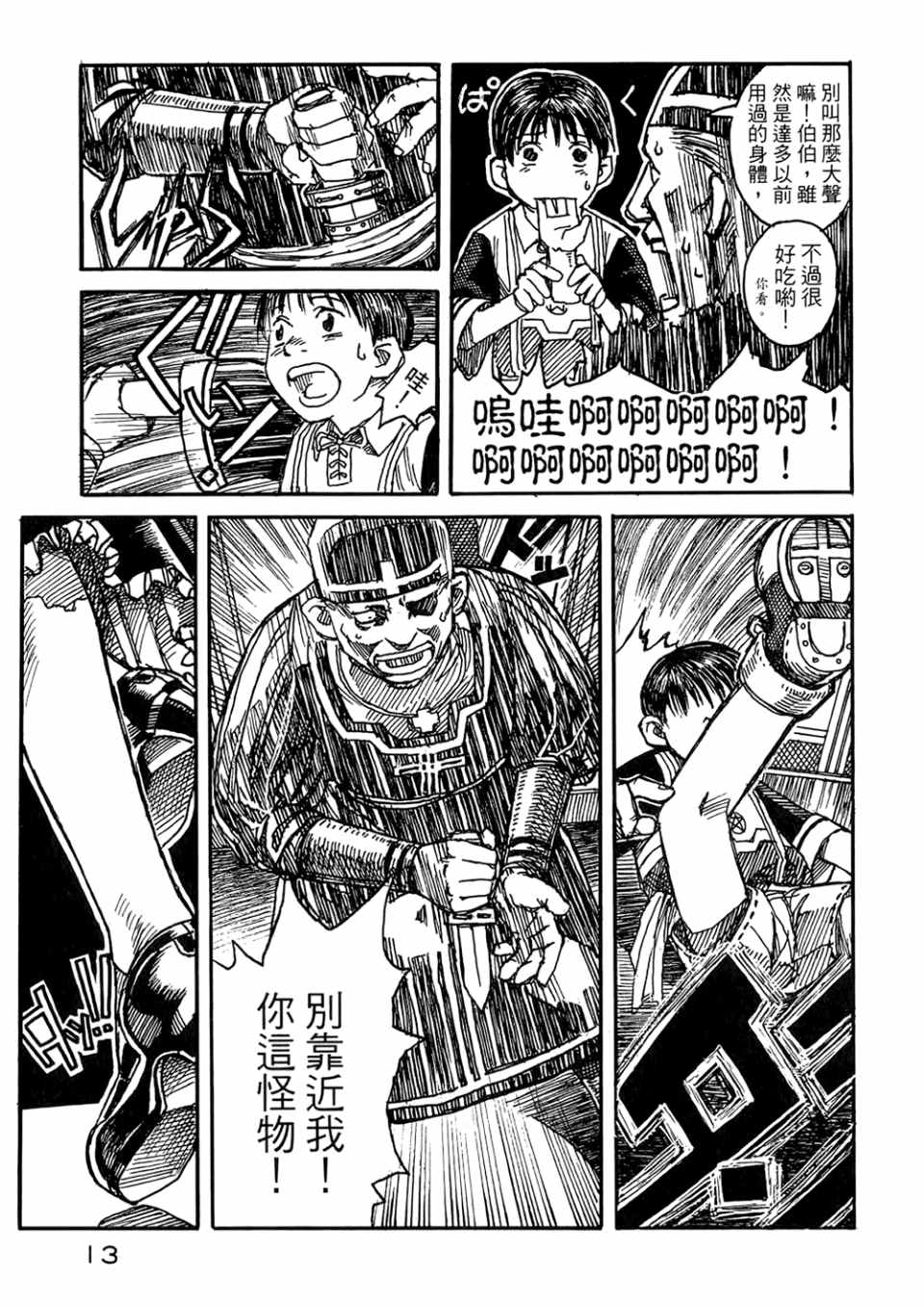 《篠房六郎短篇集》漫画 001卷