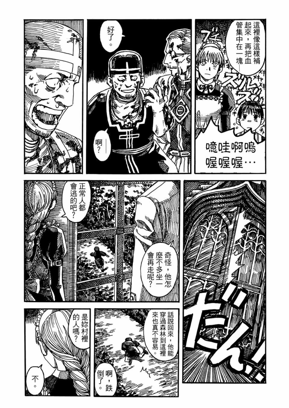 《篠房六郎短篇集》漫画 001卷