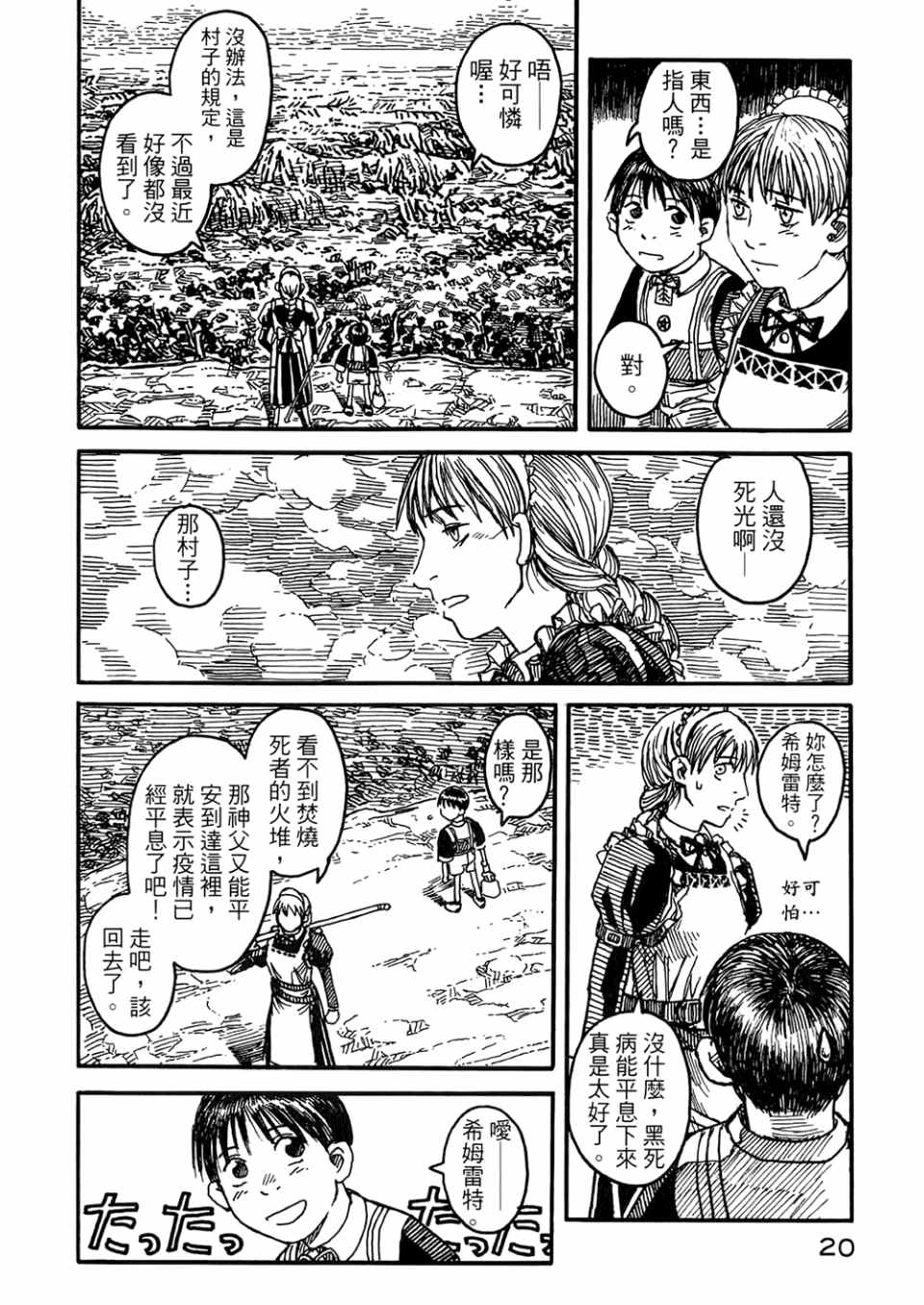 《篠房六郎短篇集》漫画 001卷