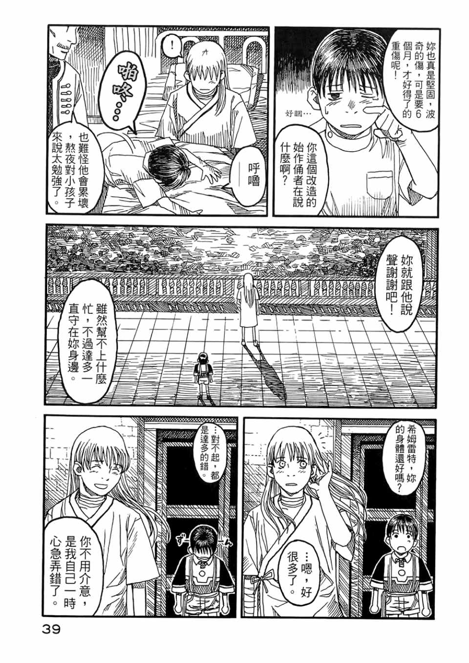 《篠房六郎短篇集》漫画 001卷