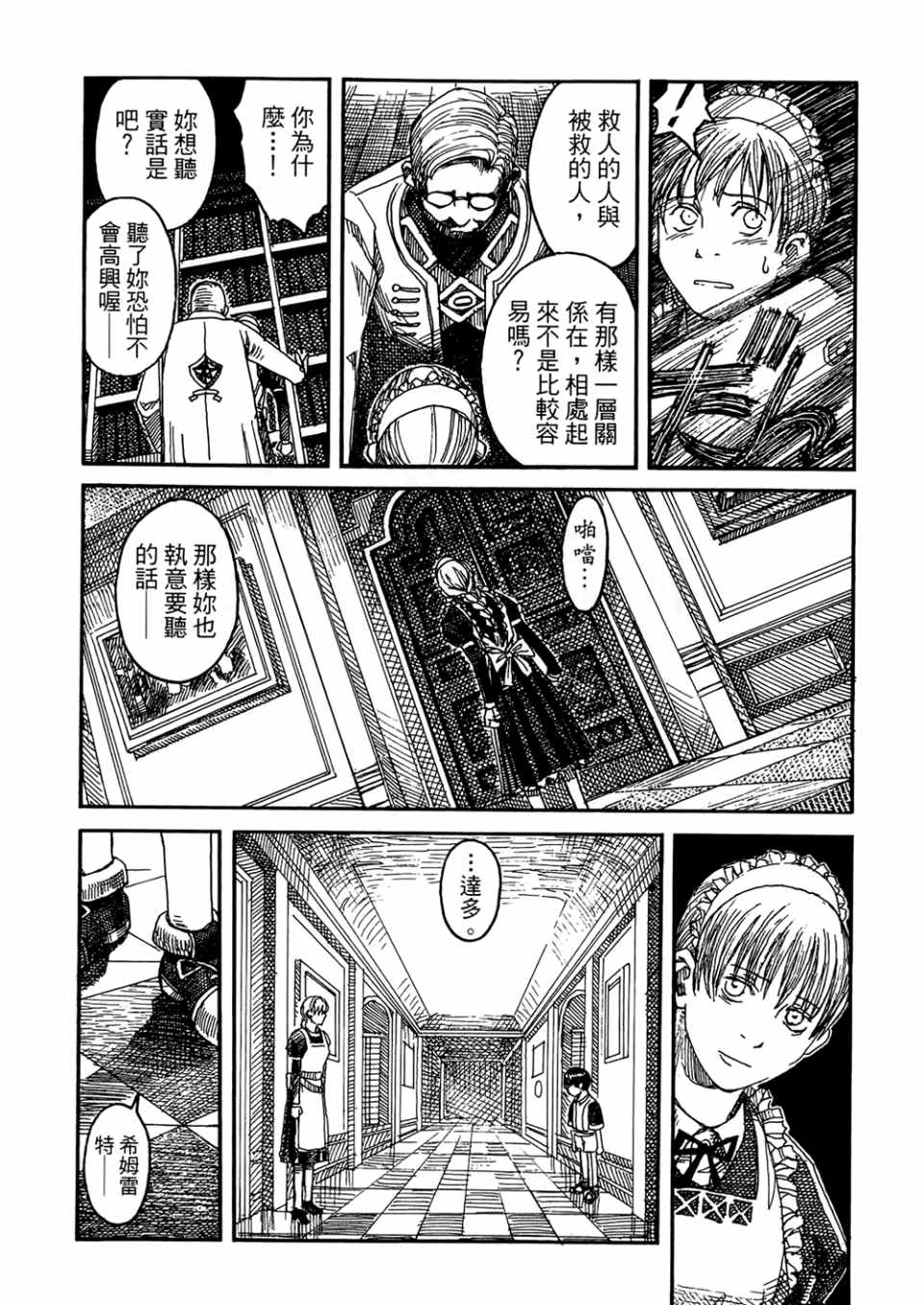 《篠房六郎短篇集》漫画 001卷