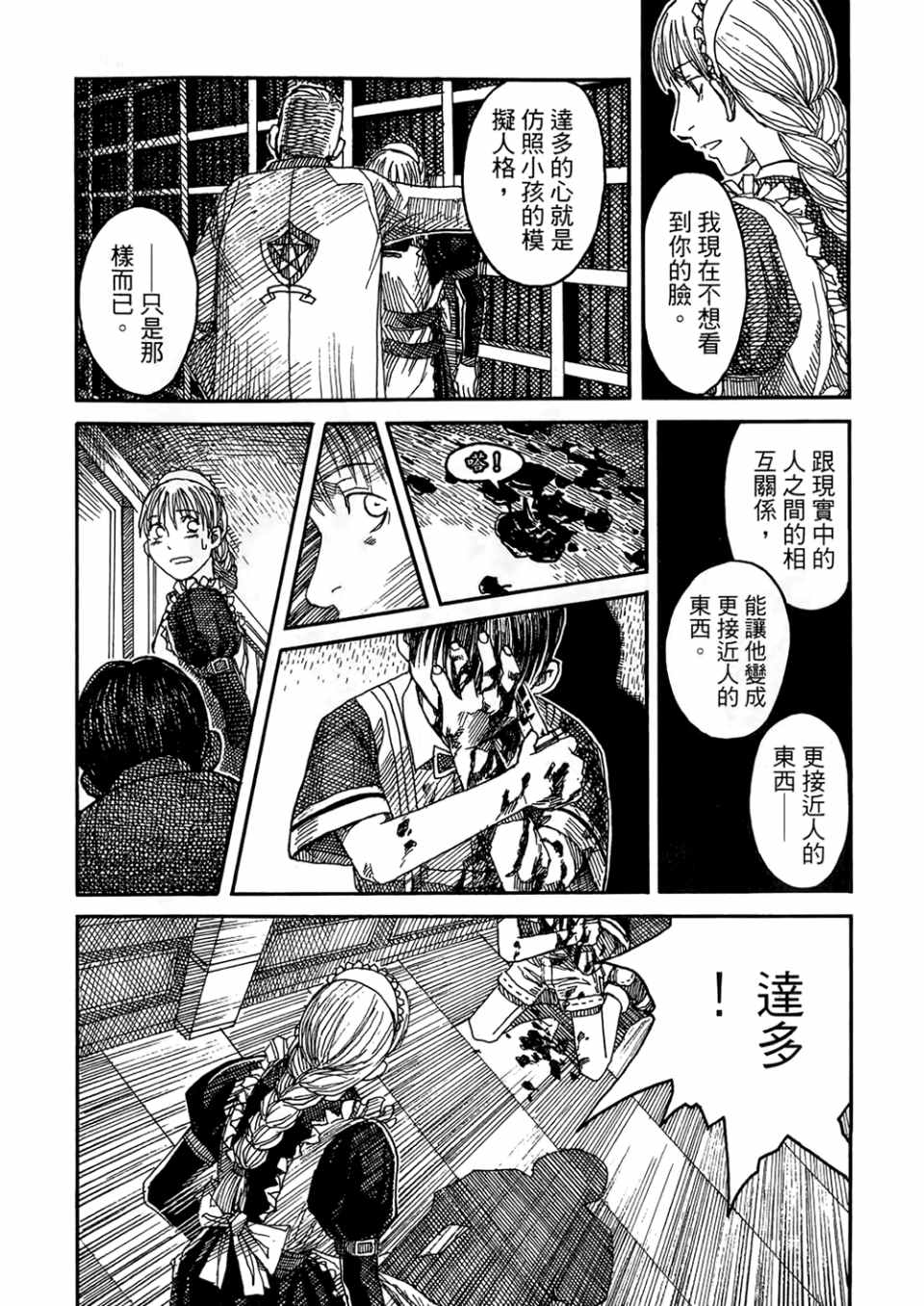 《篠房六郎短篇集》漫画 001卷