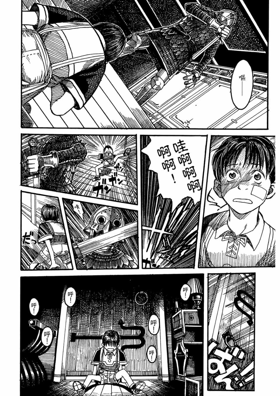 《篠房六郎短篇集》漫画 001卷