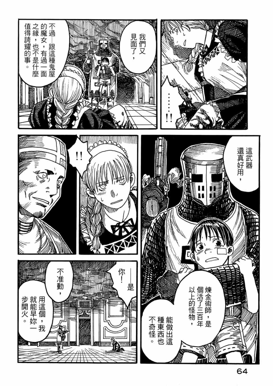 《篠房六郎短篇集》漫画 001卷