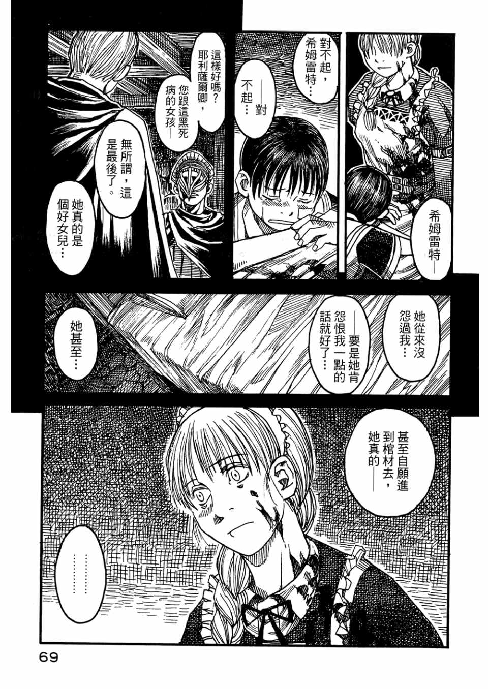 《篠房六郎短篇集》漫画 001卷