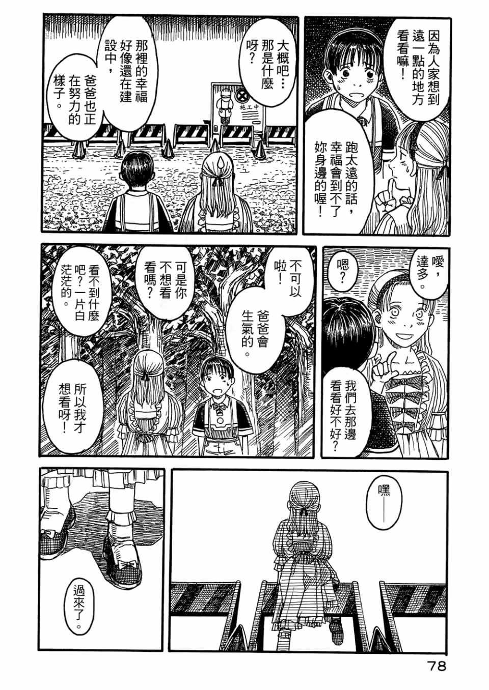 《篠房六郎短篇集》漫画 001卷