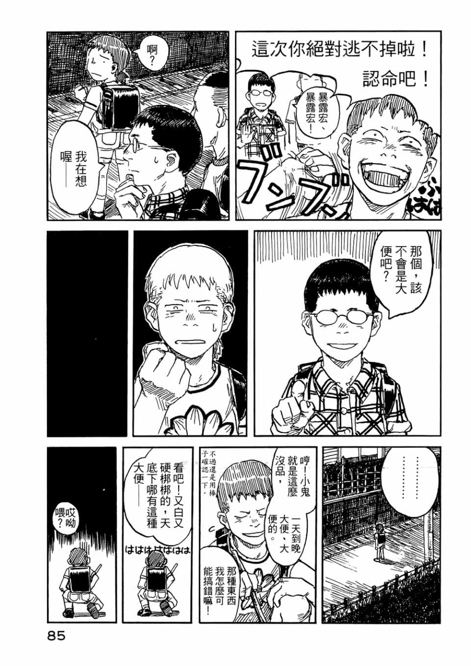 《篠房六郎短篇集》漫画 001卷