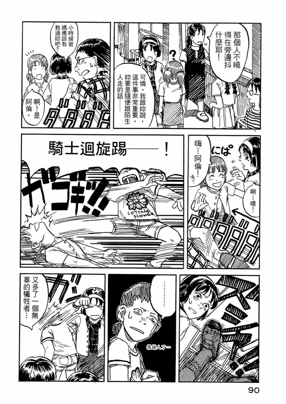 《篠房六郎短篇集》漫画 001卷