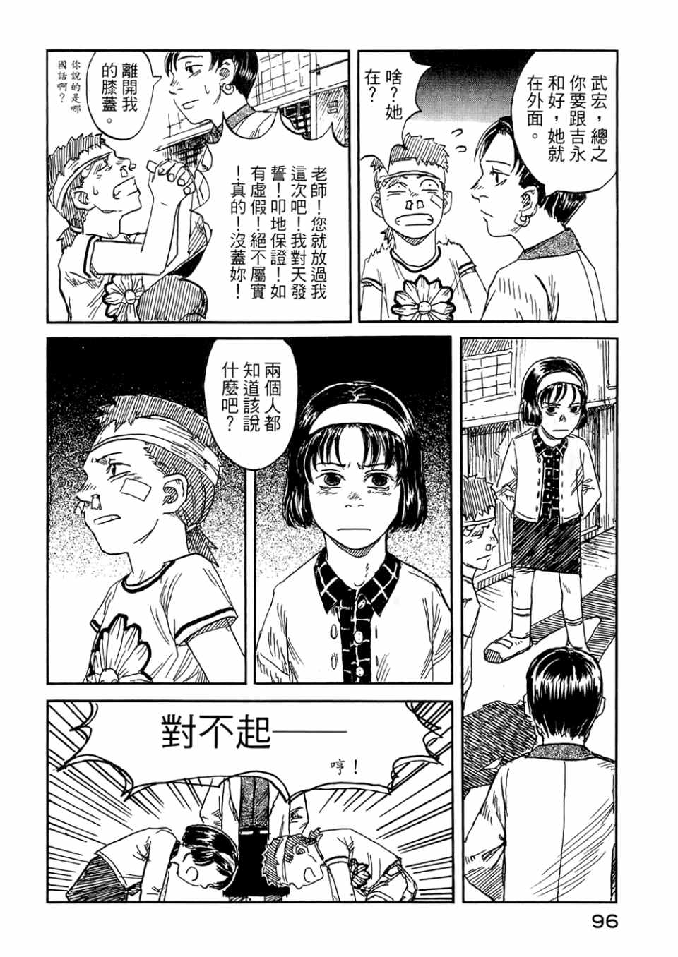 《篠房六郎短篇集》漫画 001卷