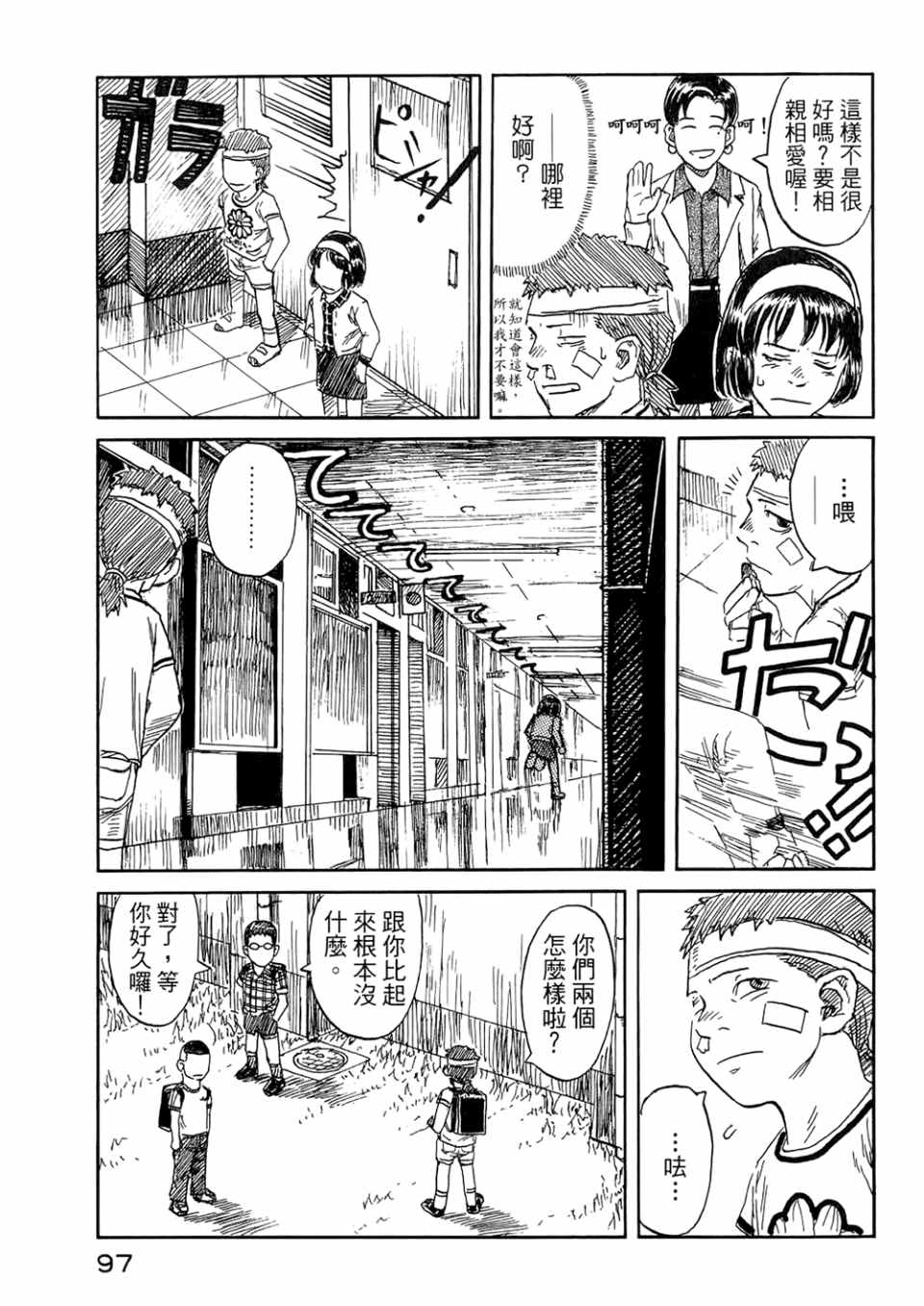 《篠房六郎短篇集》漫画 001卷