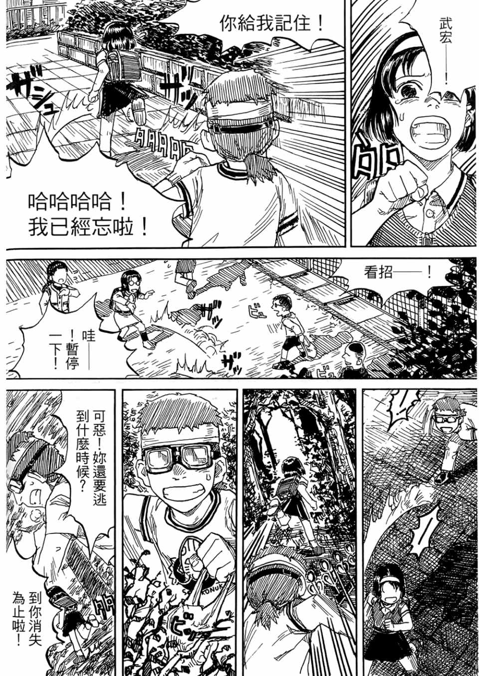 《篠房六郎短篇集》漫画 001卷