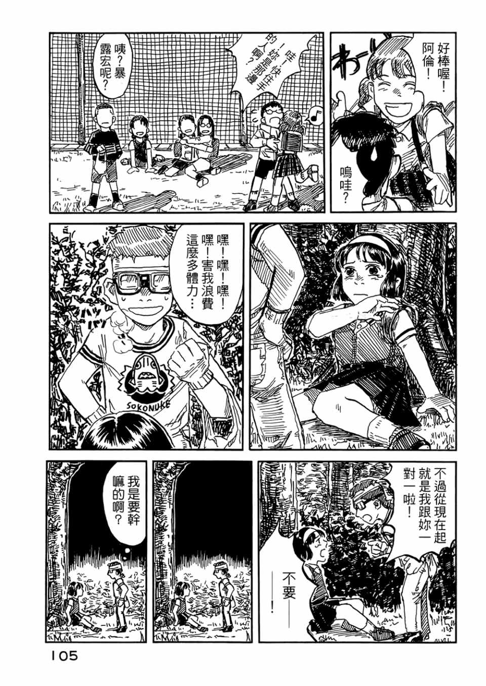 《篠房六郎短篇集》漫画 001卷