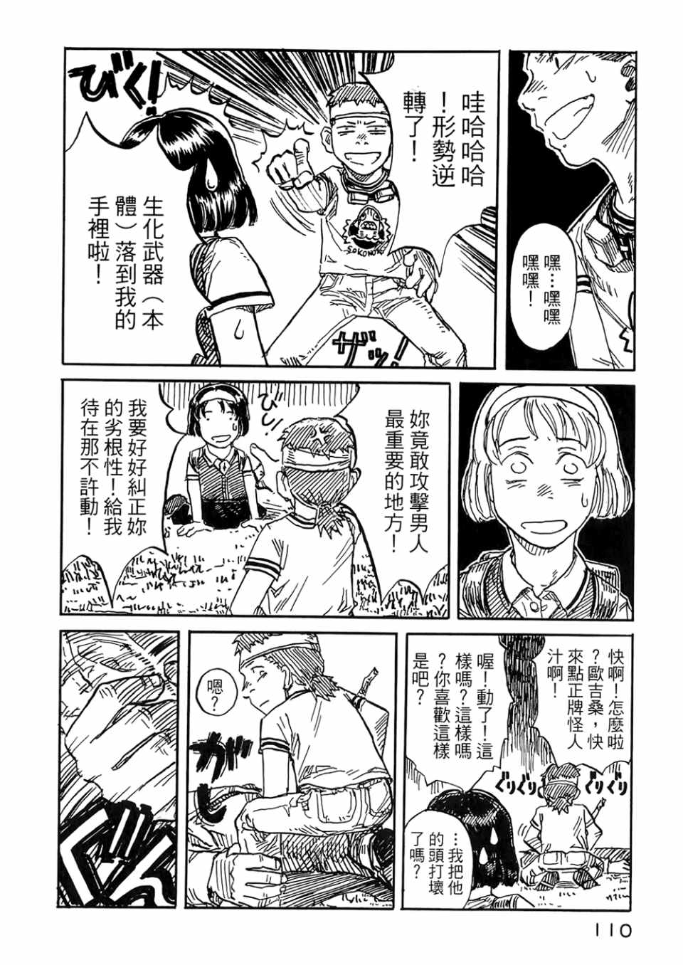 《篠房六郎短篇集》漫画 001卷