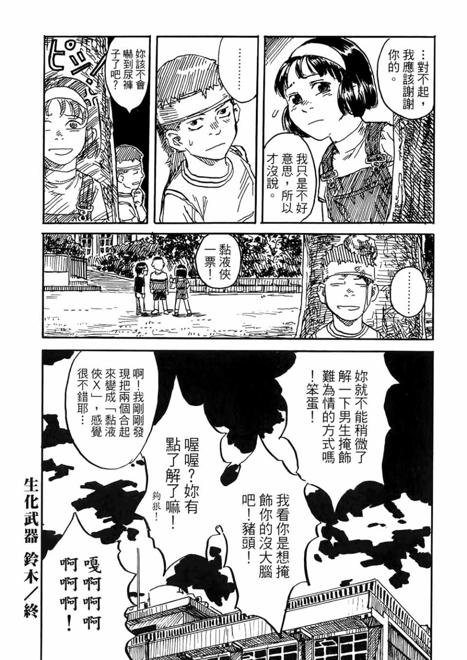 《篠房六郎短篇集》漫画 001卷