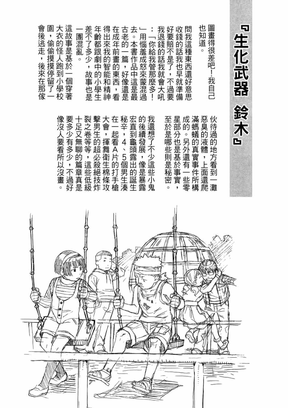 《篠房六郎短篇集》漫画 001卷